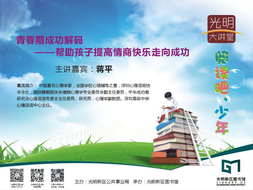 青春期成功解码 ——帮助孩子提高情商快乐走向成功