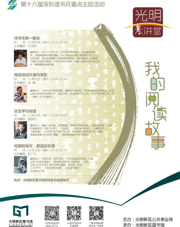 读书传家一脉长等
