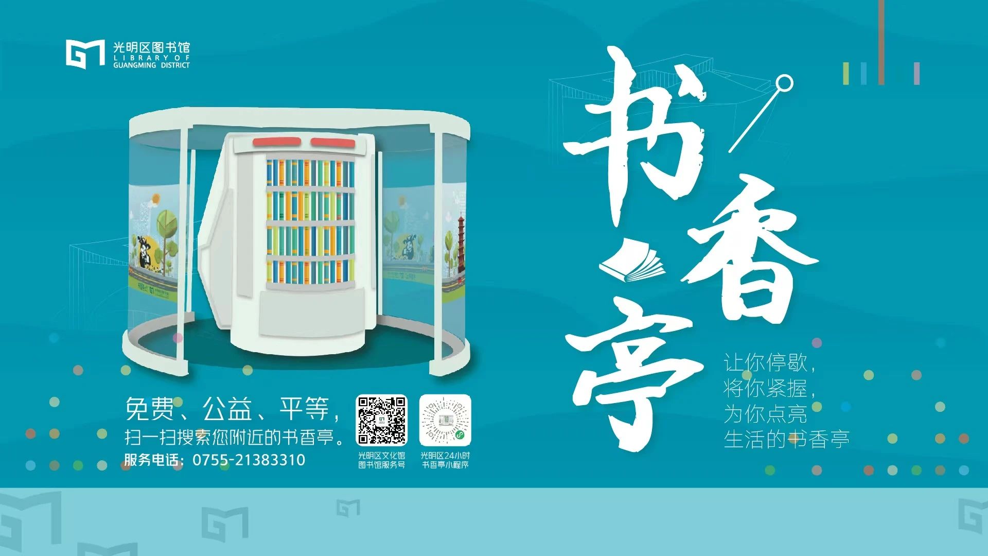 书香亭