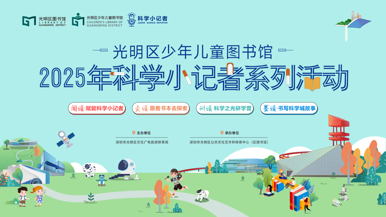 科学小记者