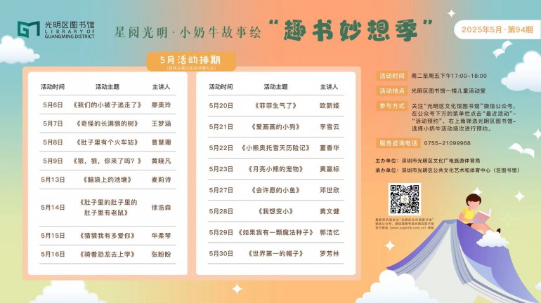 2025年5月活动