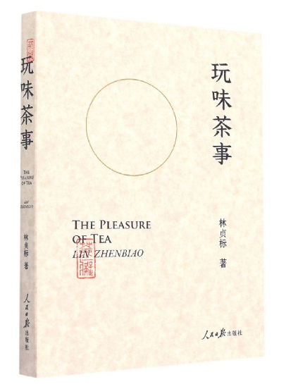 主题书展-请到广东过大年-半盏清茶贺新春 (3).png