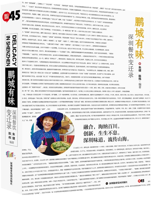 《鹏城有味：深圳餐饮变迁录》.png