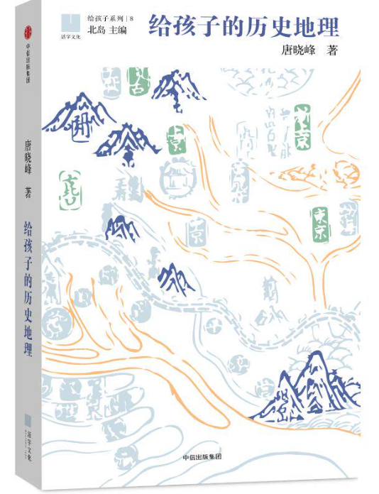 《给孩子的历史地理》.png