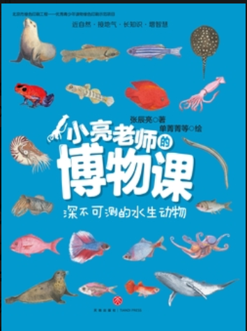 《深不可测的水生动物》.png