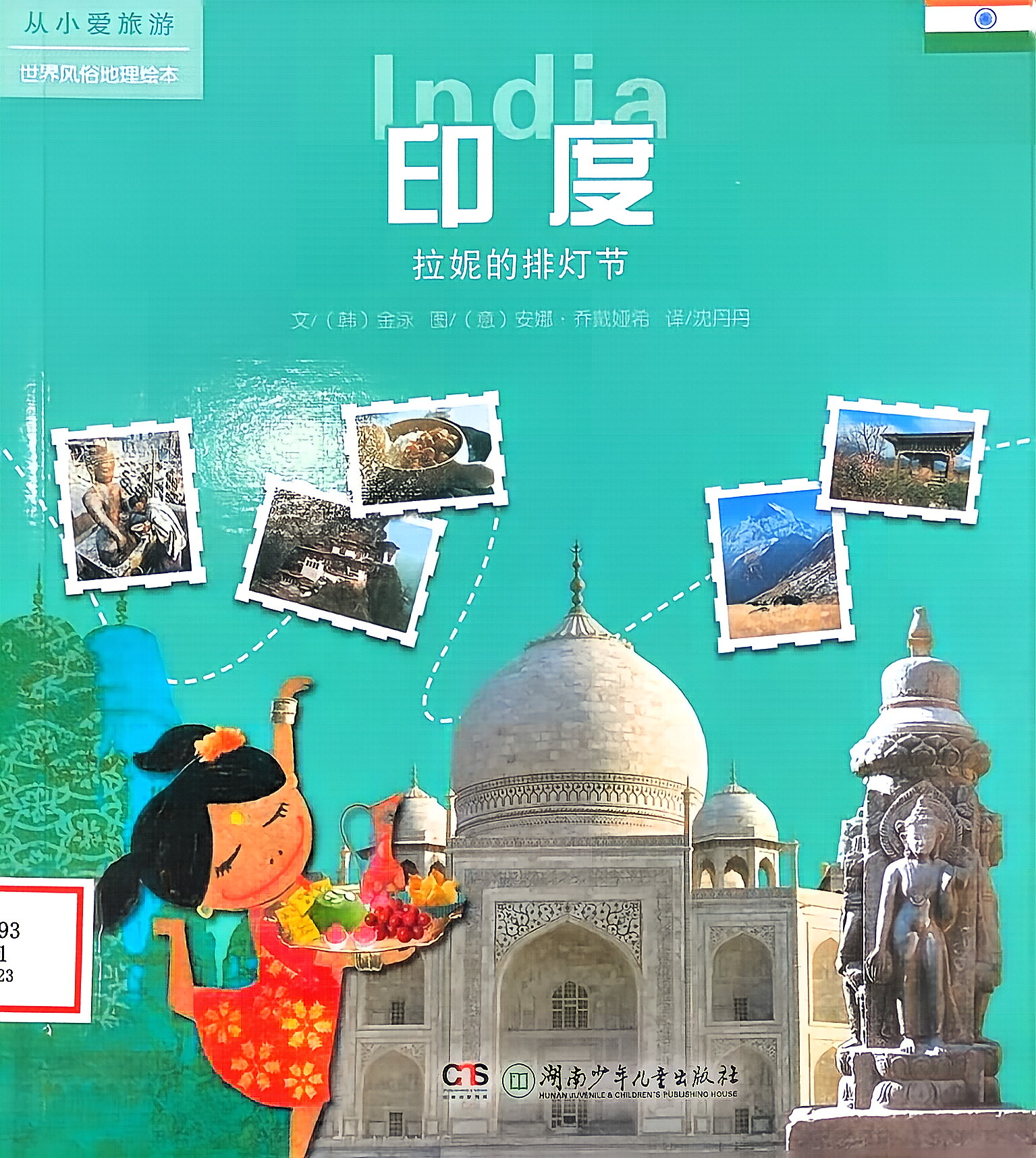 《拉妮的排灯节》.jpg