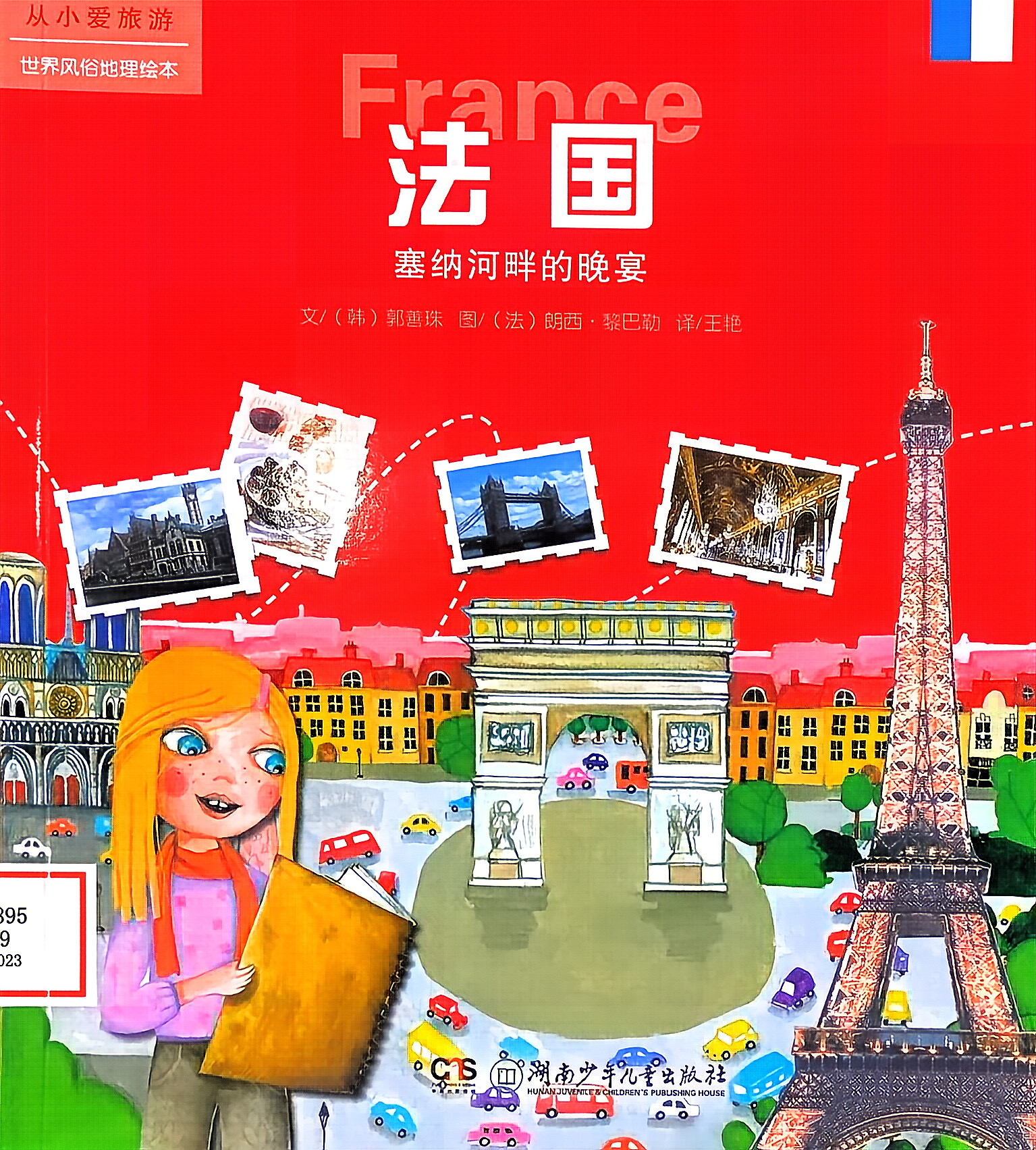 《塞纳河畔的晚宴》.jpg