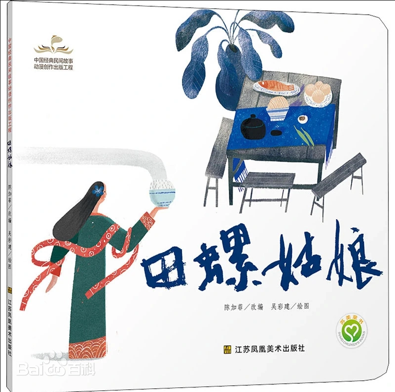 田螺姑娘.png