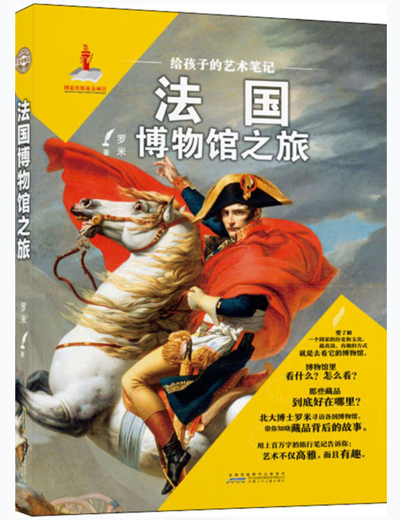 《法国博物馆之旅》.png