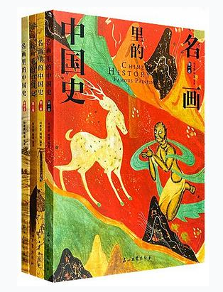 《名画里的中国史1》.png