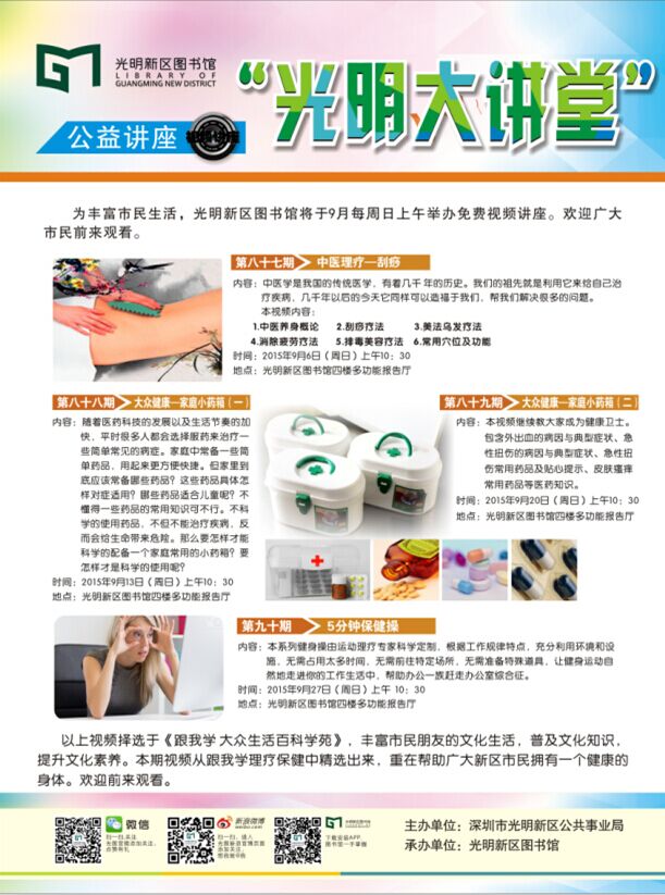第87期:中医理疗—刮痧