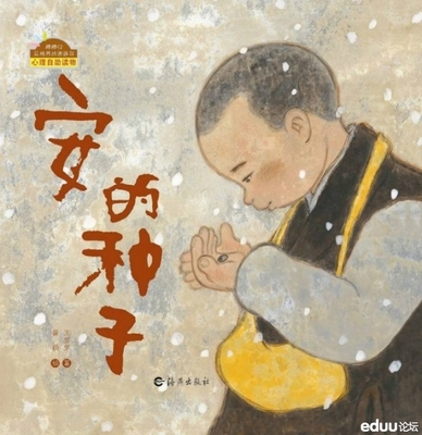 “安的种子”—大眼睛亲子阅读绘第十二期
