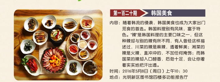 第120期：韩国美食