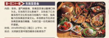 第121期：东南亚美食
