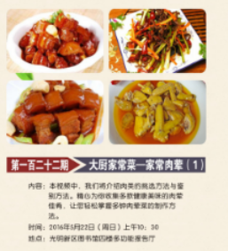第122期：大厨家常菜—家常肉荤（1）