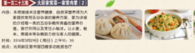 第123期：大厨家常菜—家常肉荤（2）