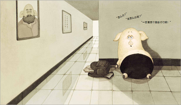 “迟到的理由”—大眼睛亲子阅读绘第26期