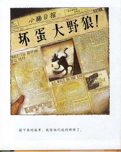 亲子报名丨“三只小猪的真实故事”—大眼睛亲子阅读绘第30期