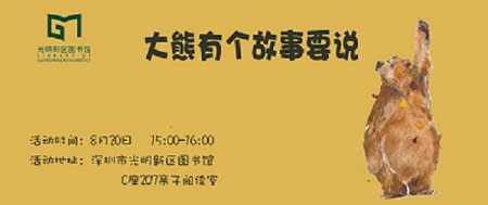亲子报名丨“大熊有个故事要说”—大眼睛亲子阅读绘第31期