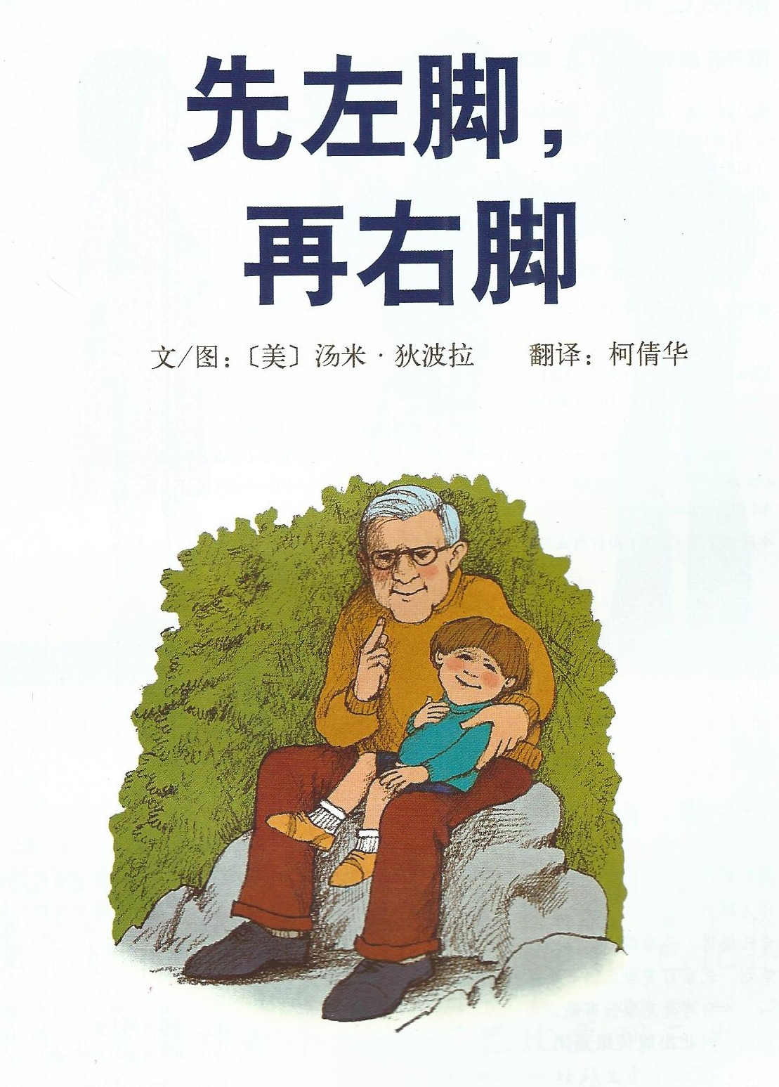 亲子报名丨《先左脚，再右脚》—大眼睛亲子阅读绘第45期