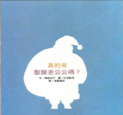 亲子报名丨《真的有圣诞老公公吗？》—大眼睛亲子阅读绘第48期
