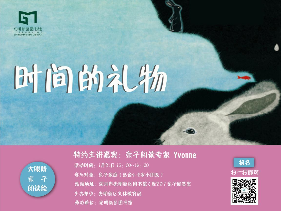 亲子报名丨《时间的礼物》—大眼睛亲子阅读绘第52期