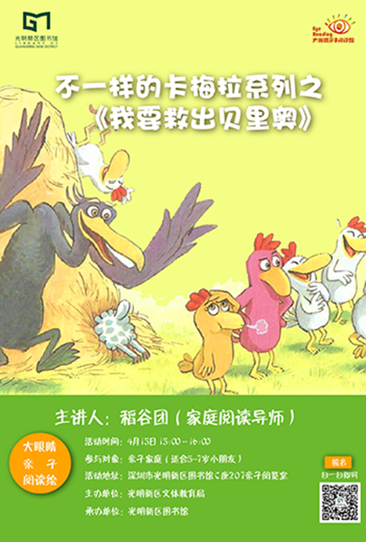 亲子报名丨不一样的卡梅拉系列之《我要救出贝里奥》——大眼睛亲子阅读绘第63期
