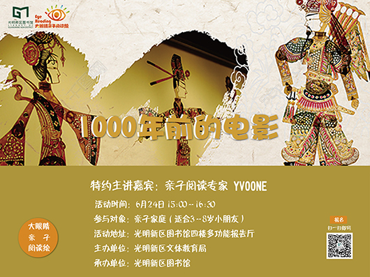 亲子报名丨《1000年前的电影》——大眼睛亲子阅读绘第72期