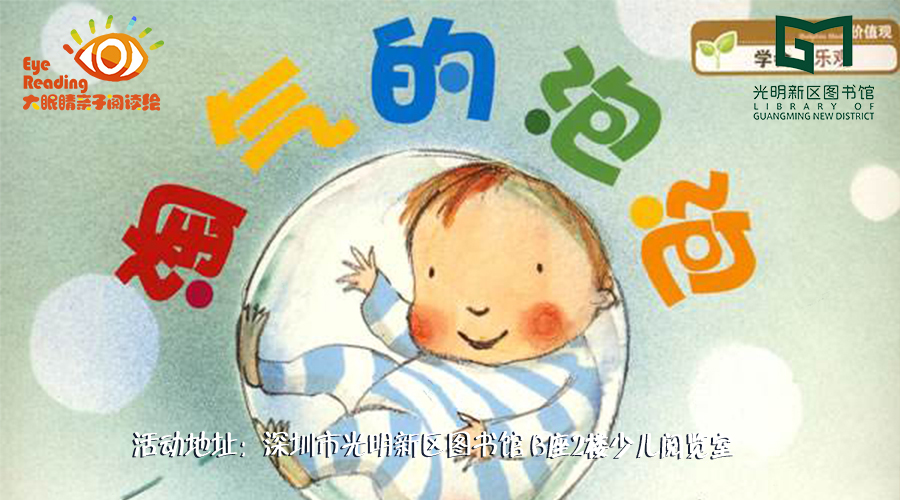 亲子报名丨《大眼睛绘本诊所的情绪配方》——大眼睛亲子阅读绘第85期
