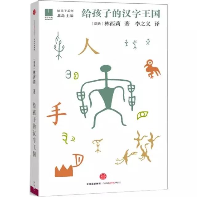 《给孩子的汉字王国》阅读分享沙龙