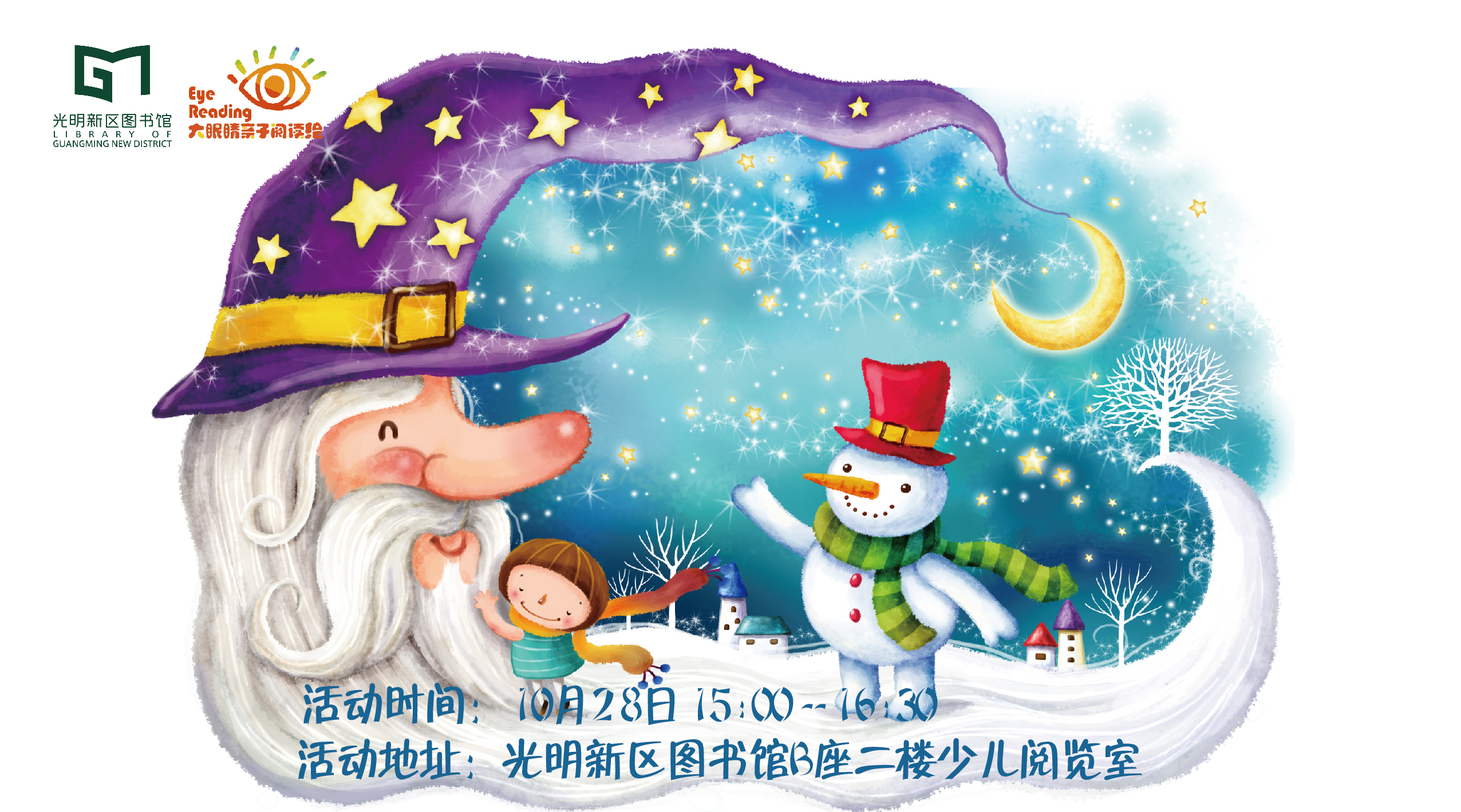 亲子报名丨《大眼睛绘本王国的魔法学院》——大眼睛亲子阅读绘第89期