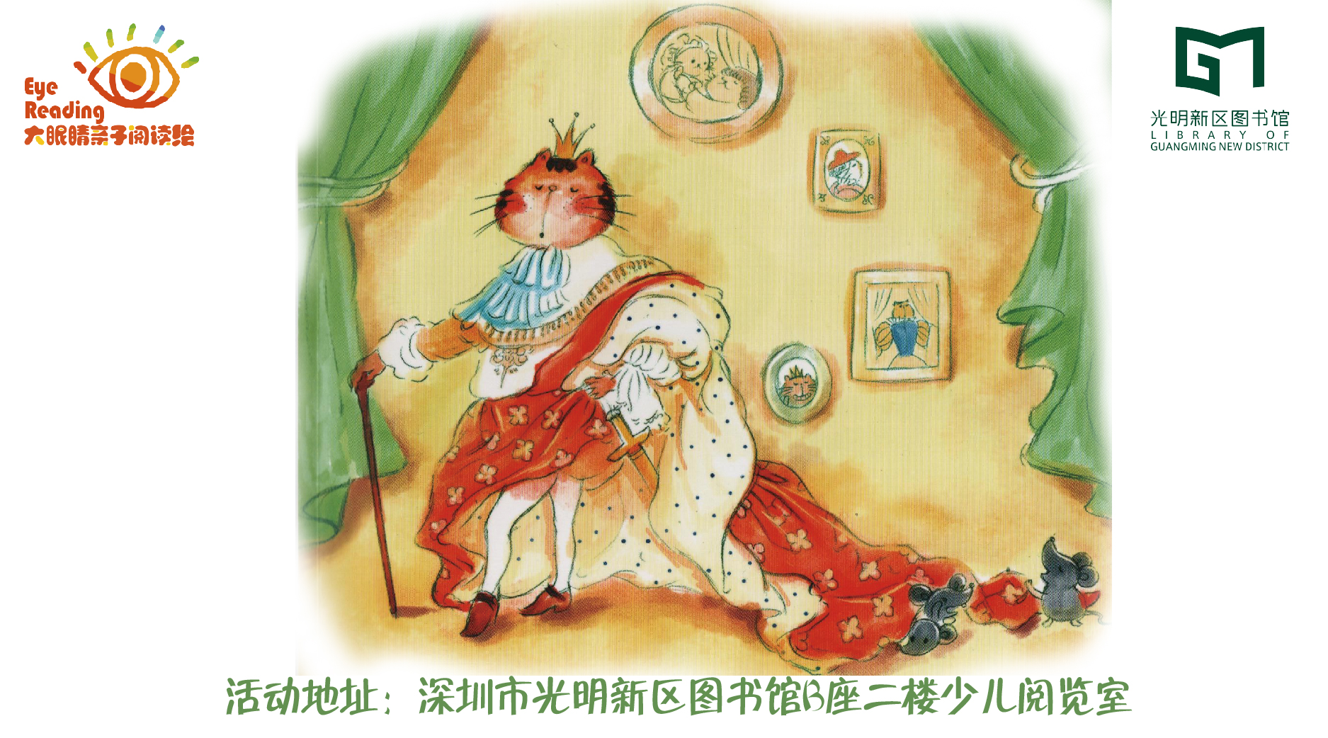 亲子报名丨《桥梁书方素珍系列你想当国王吗》——大眼睛亲子阅读绘第98期