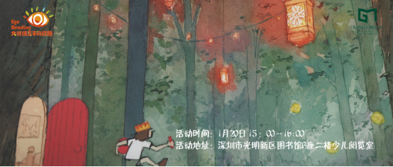 《不可思议的旅程之回归之夜》——大眼睛亲子阅读绘第101期