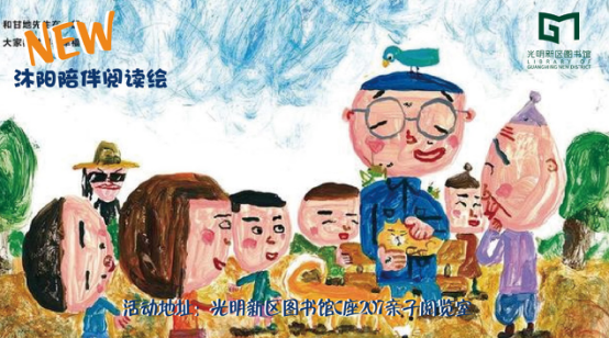 活动报名丨《快乐先生》——沐阳陪伴阅读绘第1期
