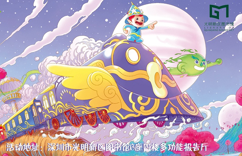 亲子报名丨《派火车新年车厢之旅》——奇幻童心绘本剧场第1期