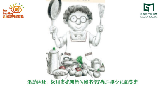 亲子报名丨《爸爸做的饭》——大眼睛亲子阅读绘第102期