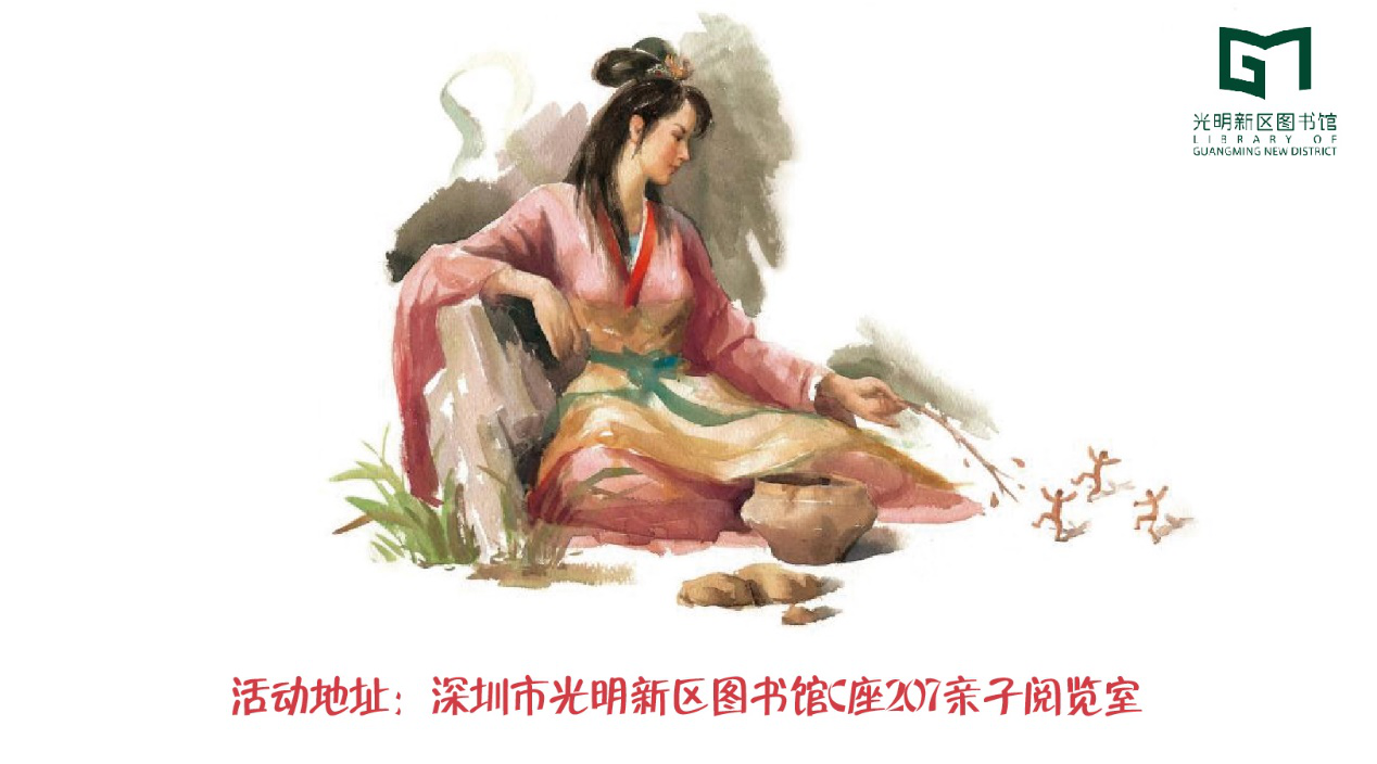 亲子报名丨《女娲造人》——一路阅读计划第7期