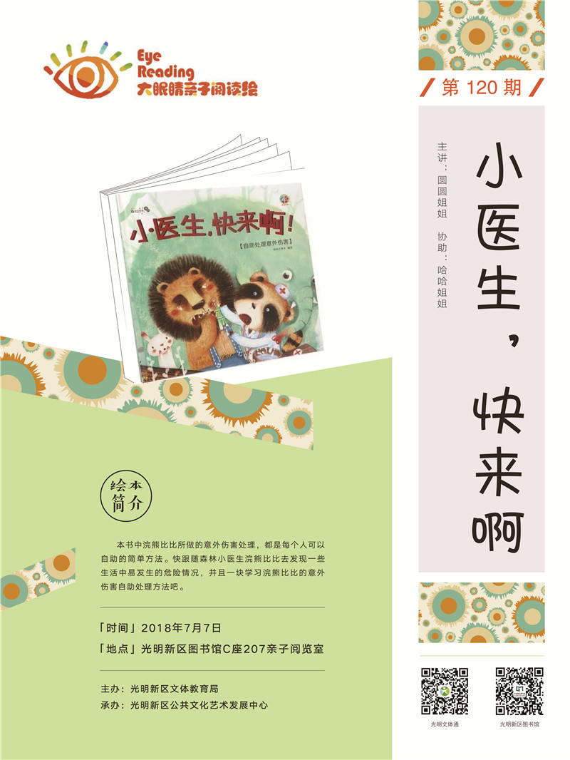 大眼睛亲子阅读绘丨浣熊小医生？