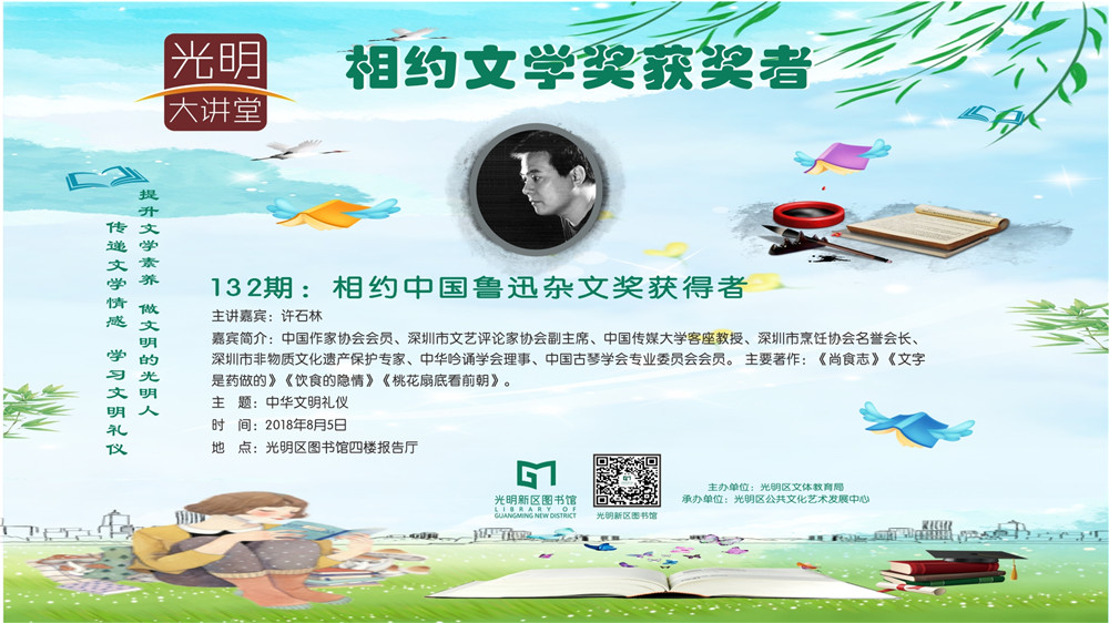 中华文明礼仪