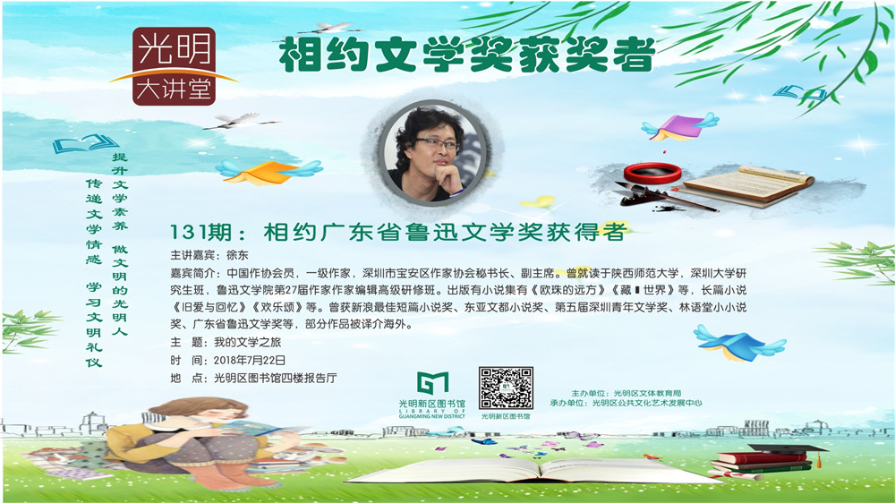 我的文学之旅