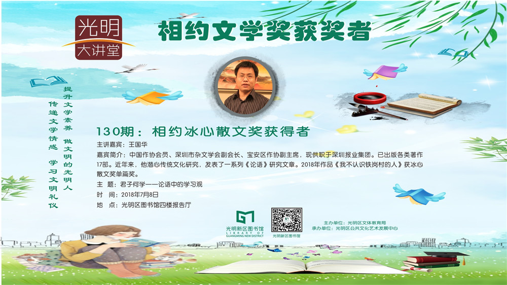 君子何学-论语中的学习观