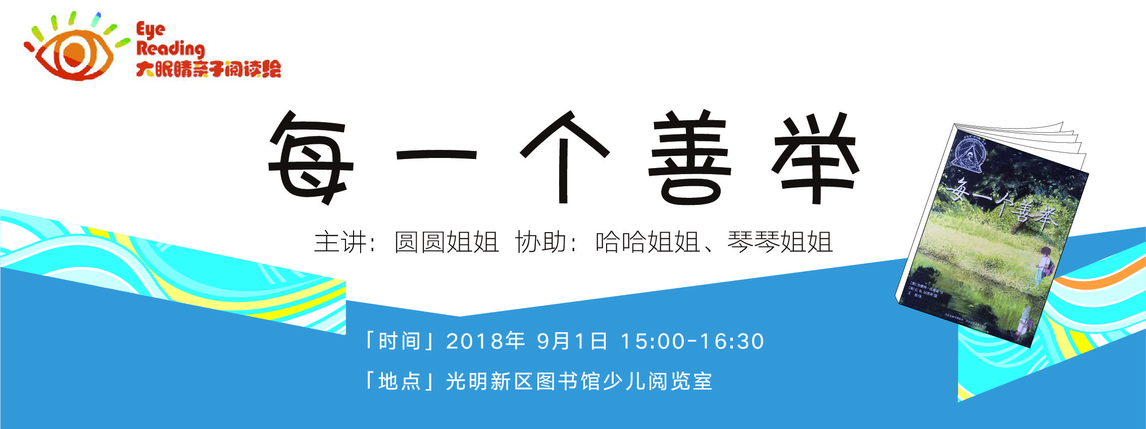 大眼睛亲子阅读绘丨每一个善举