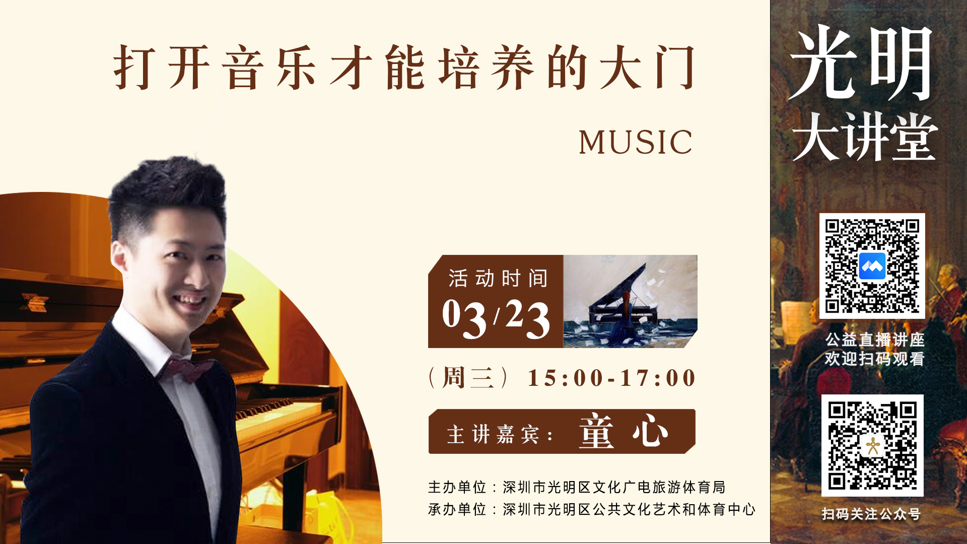 打开音乐才能培养的大门