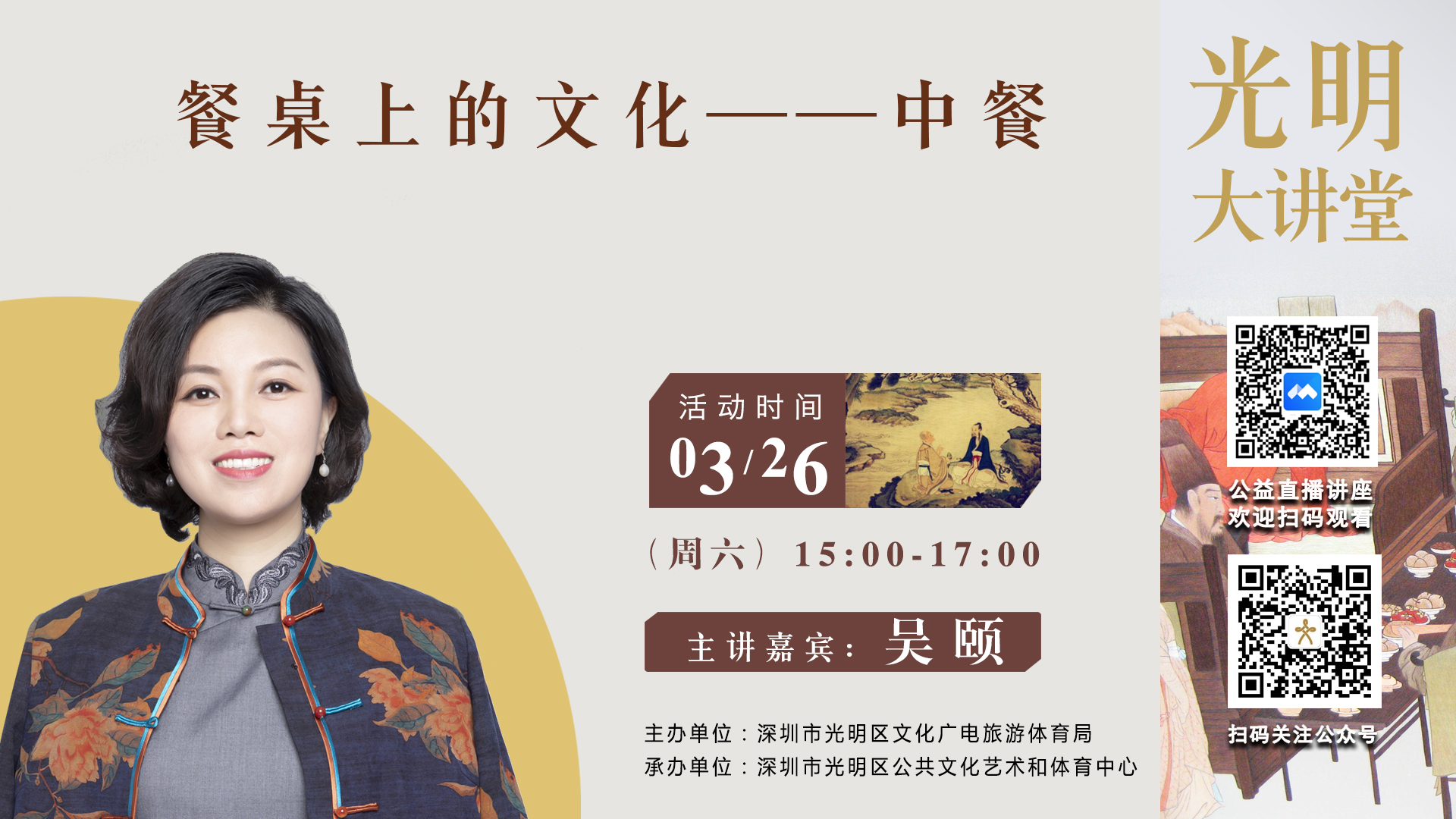 餐桌上的文化——中餐