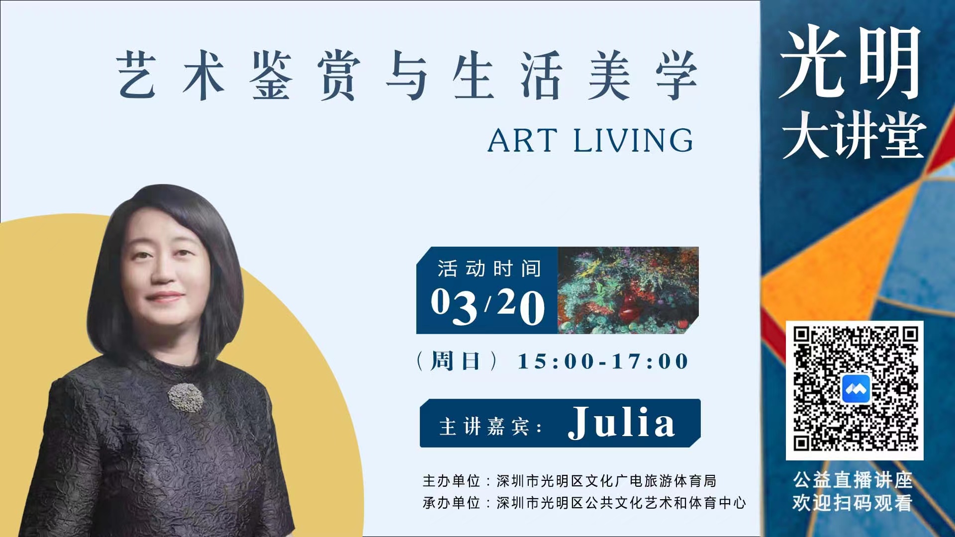 艺术鉴赏与生活美学