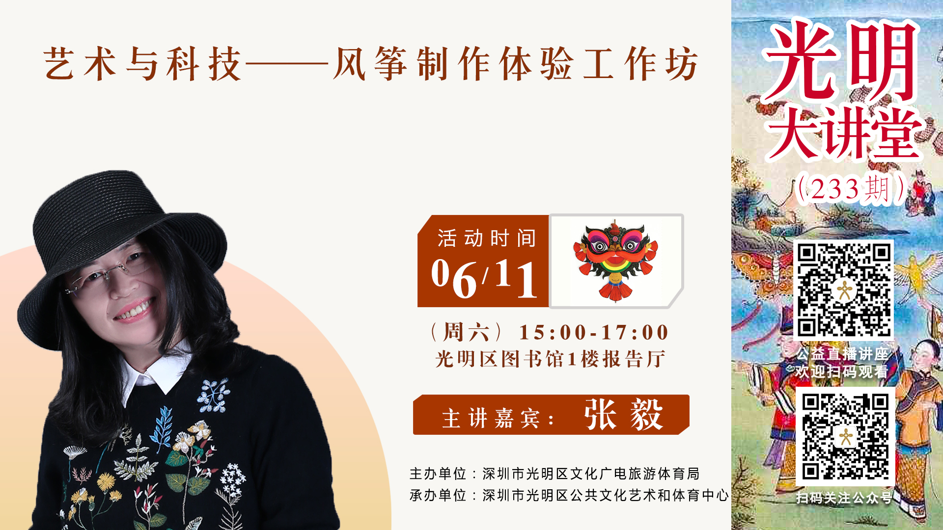 光明大讲堂233期 | “艺术与科技”风筝制作体验工作坊