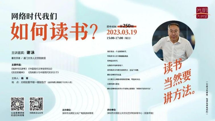 光明大讲堂第250期｜网络时代我们如何读书？