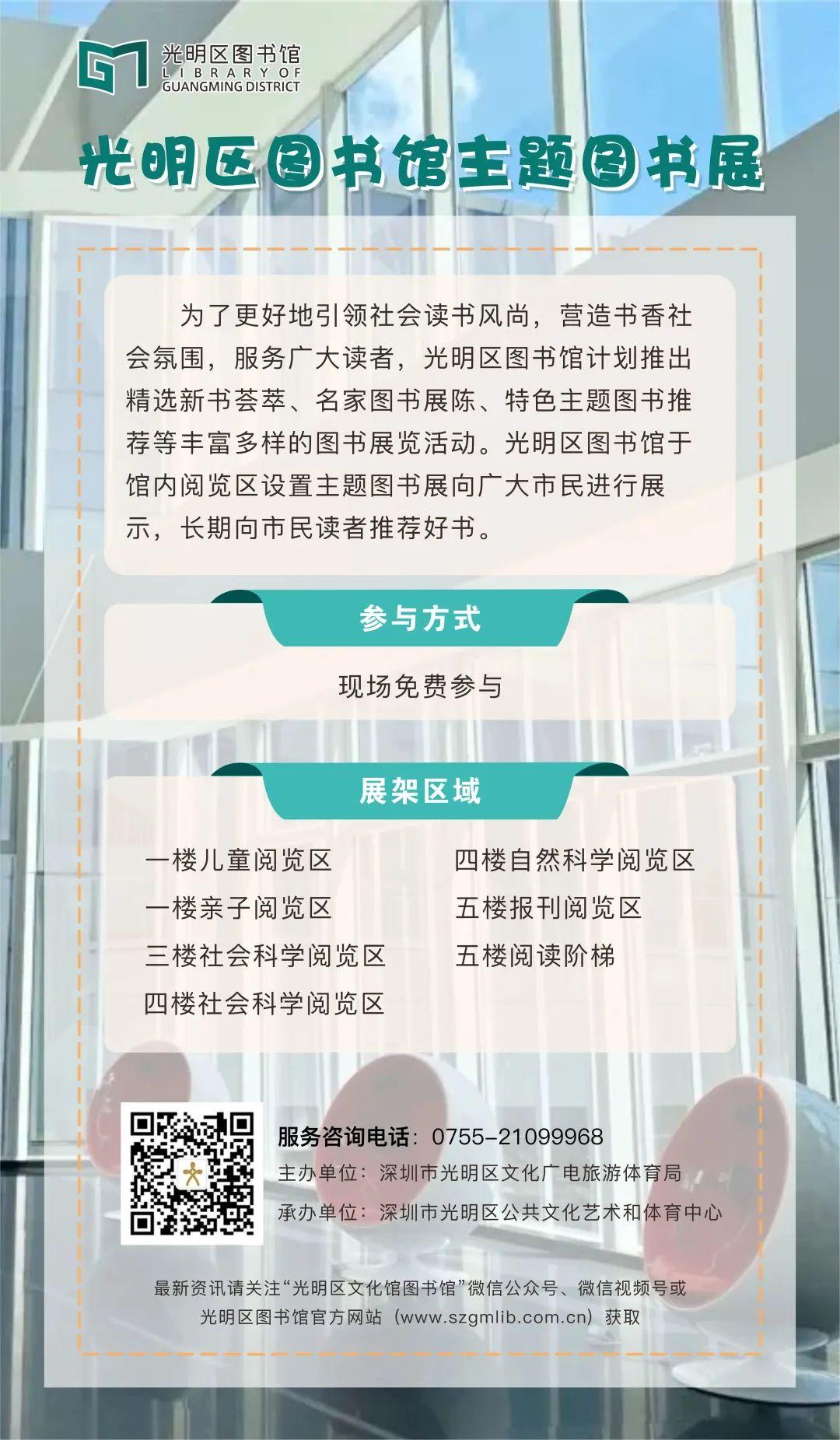 爱阅读、扬雷锋精神｜光明区图书馆3月学雷锋活动预告