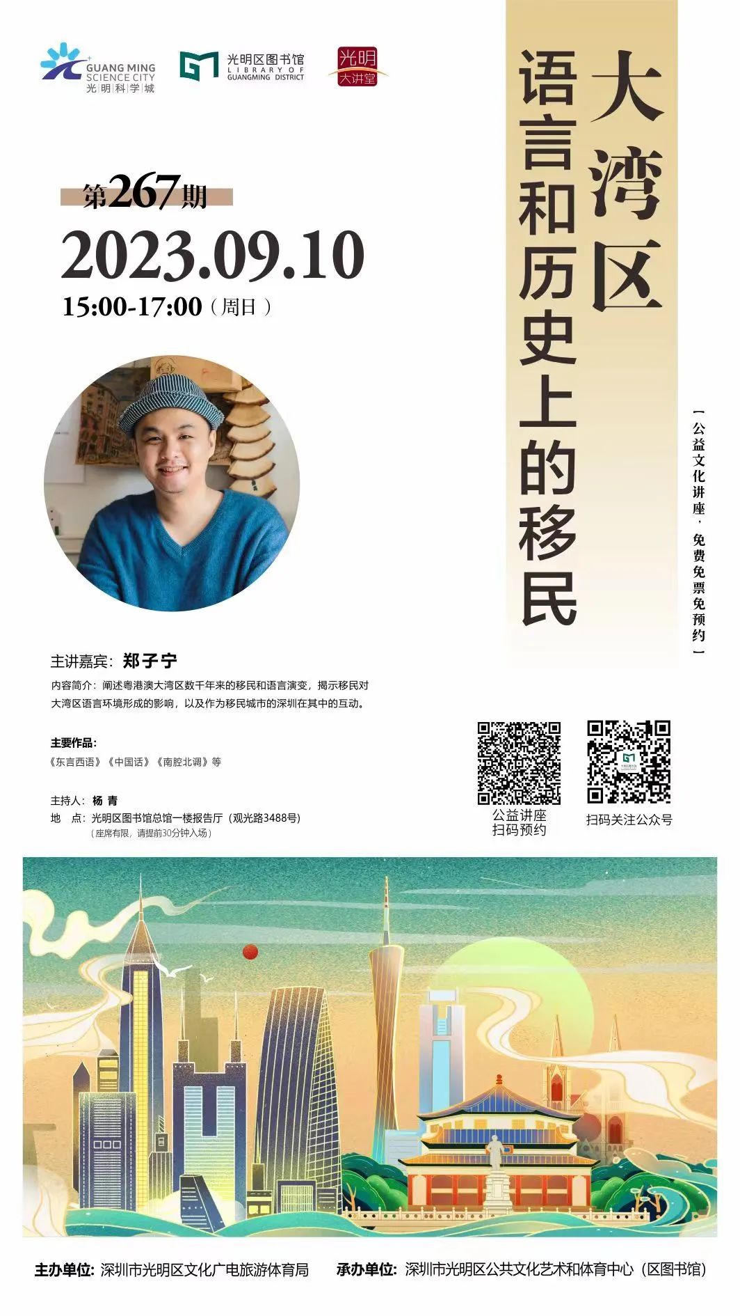 光明大讲堂 | 这个周末，听语言学新锐学者聊“南腔北调”