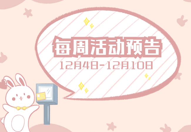 2023的末尾也要够够够书香！一周活动预告来啦→
